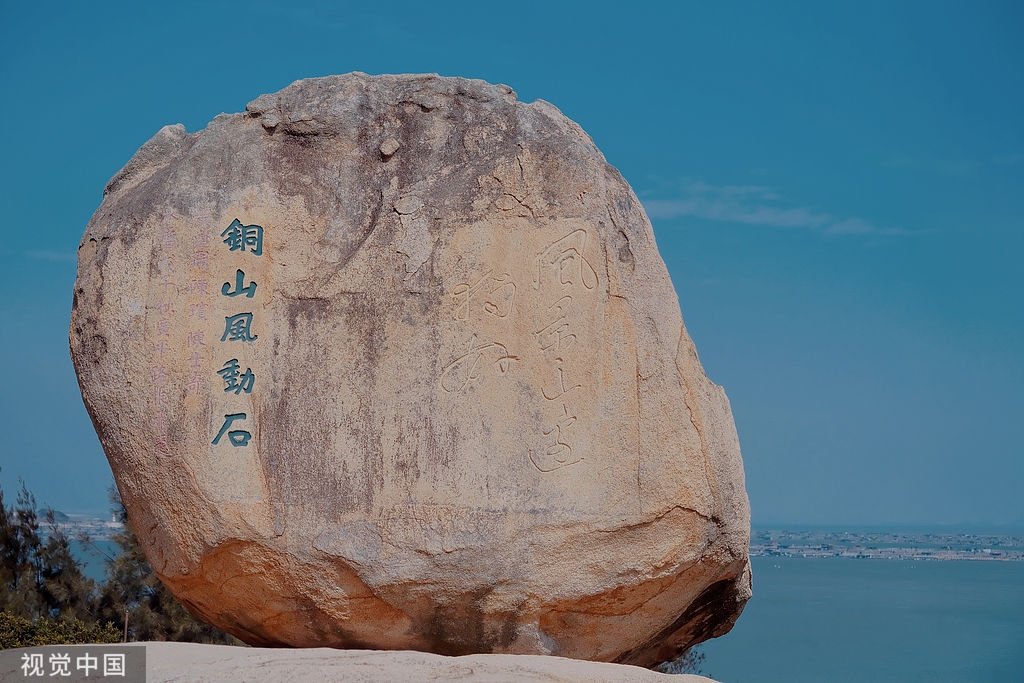 铜山风动石石刻